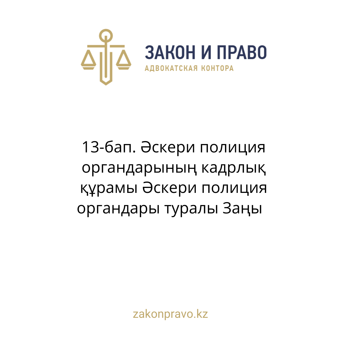 АMANAT партиясы және Заң және Құқық адвокаттық кеңсесінің серіктестігі аясында елге тегін заң көмегі көрсетілді